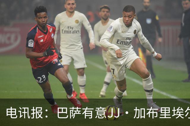 电讯报：巴萨有意JJ·加布里埃尔，上赛季他曾参观巴萨训练基地